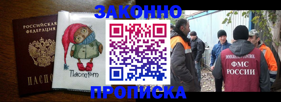прописка от собственника в Лабытнанги
